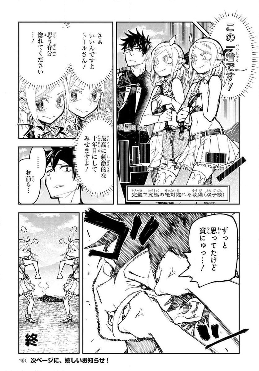 十年目、帰還を諦めた転移者はいまさら主 第4.5話 - Page 4