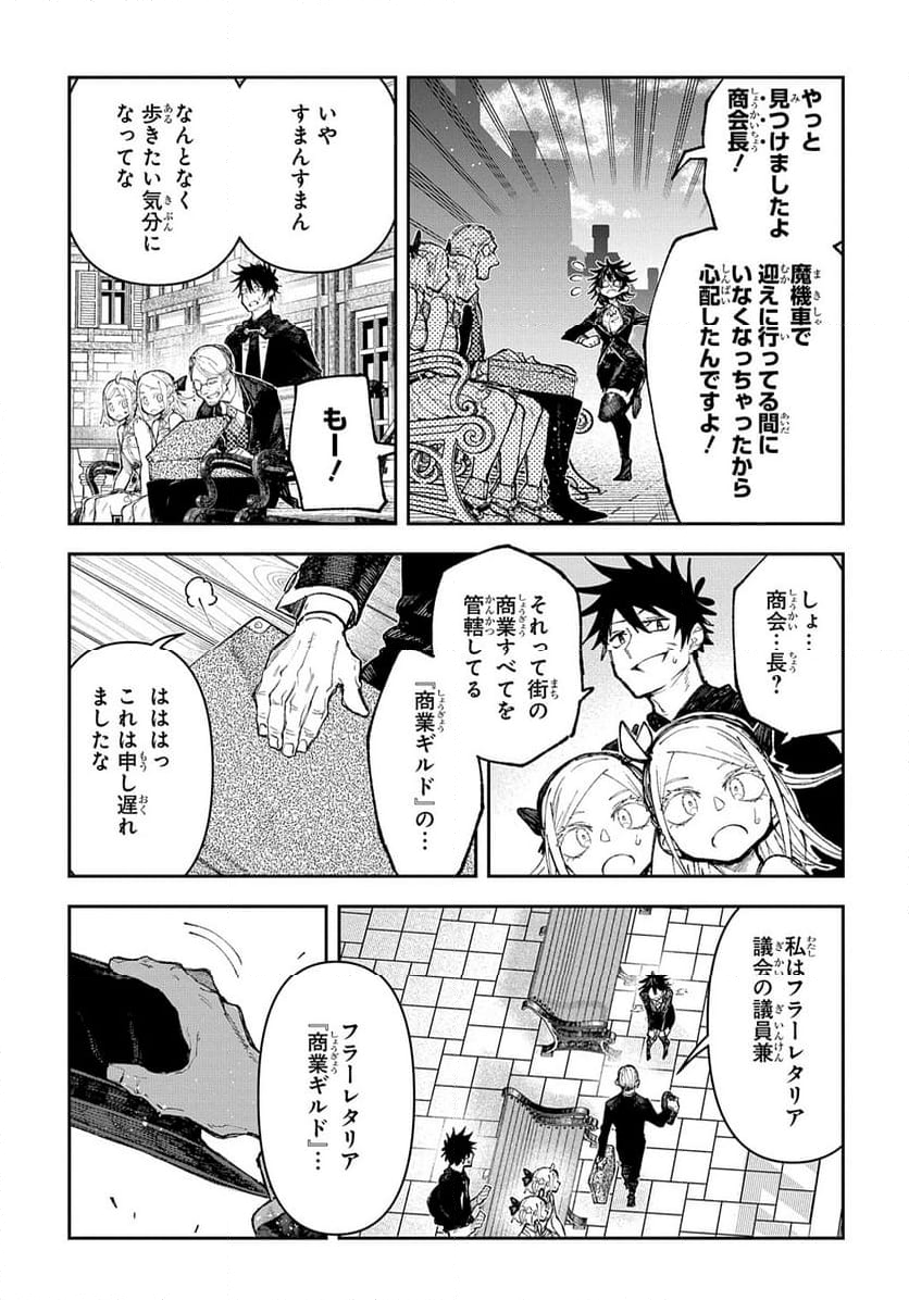 十年目、帰還を諦めた転移者はいまさら主 第6話 - Page 27