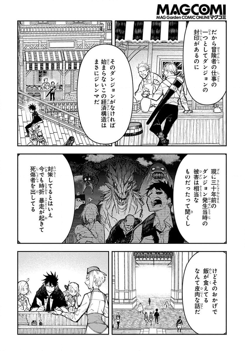 十年目、帰還を諦めた転移者はいまさら主 - 第6話 - Page 6