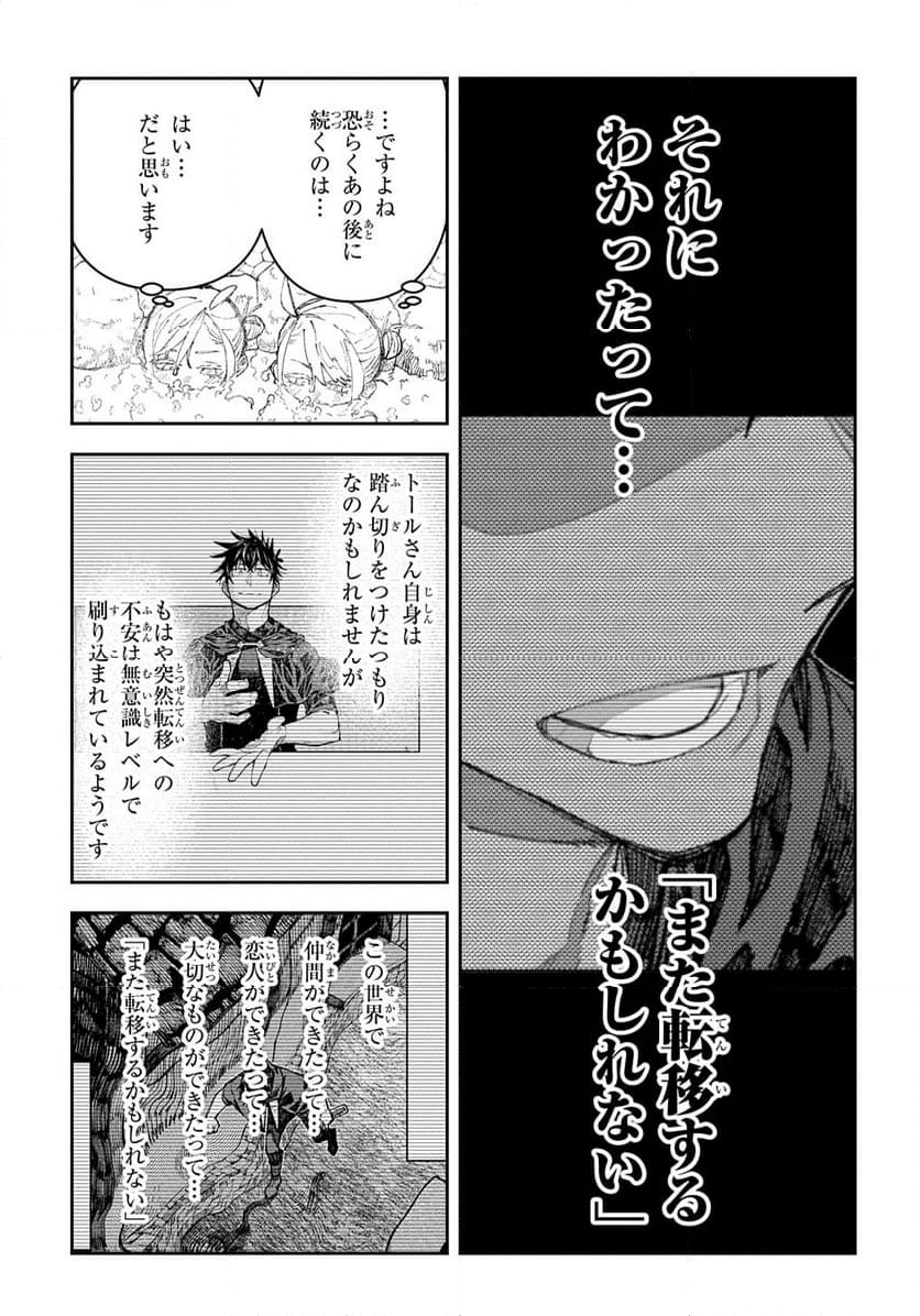 十年目、帰還を諦めた転移者はいまさら主 第5話 - Page 13