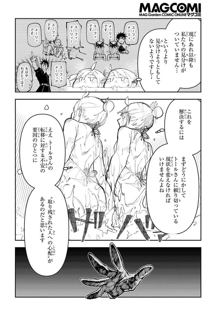 十年目、帰還を諦めた転移者はいまさら主 第5話 - Page 14