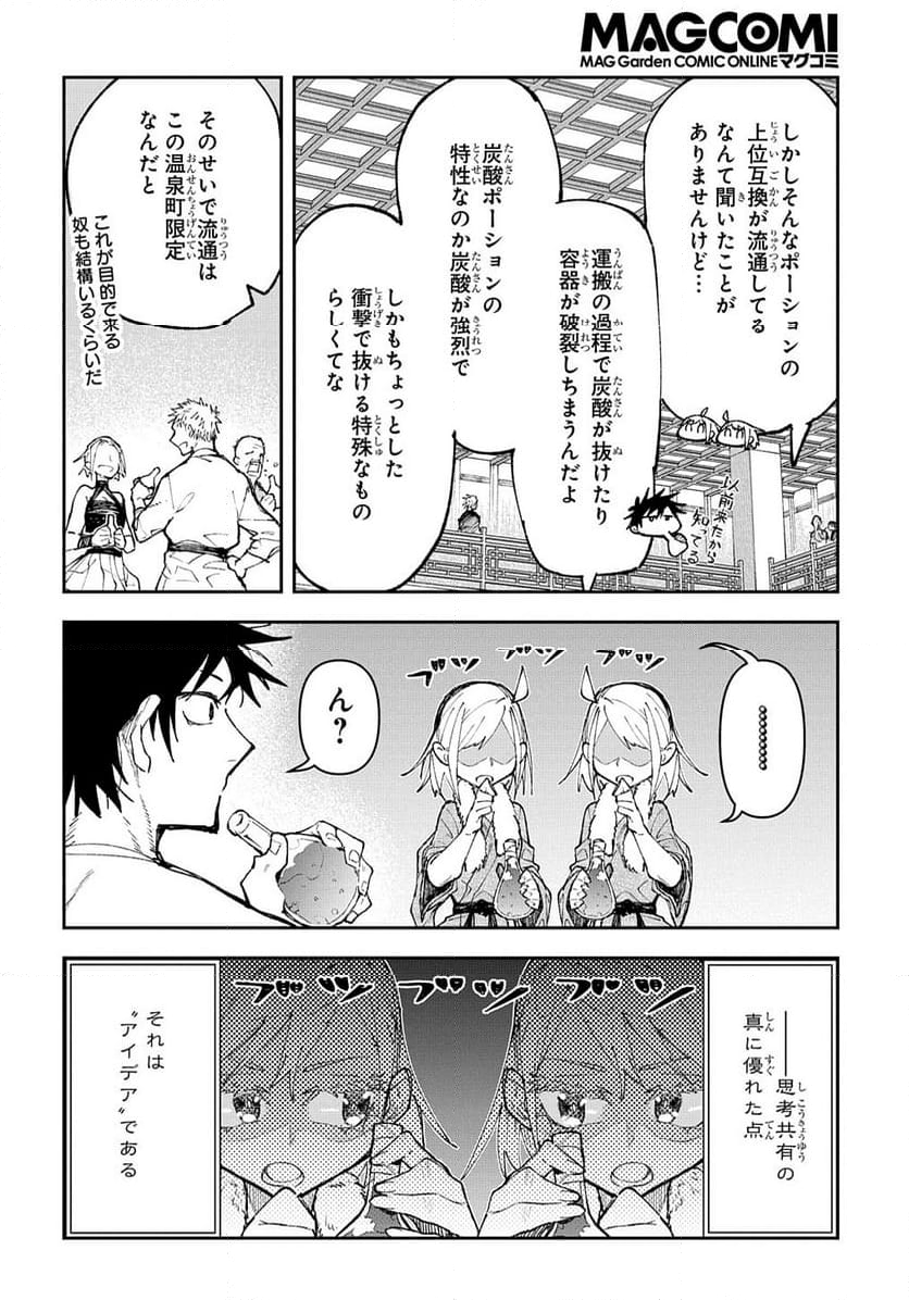 十年目、帰還を諦めた転移者はいまさら主 第5話 - Page 20