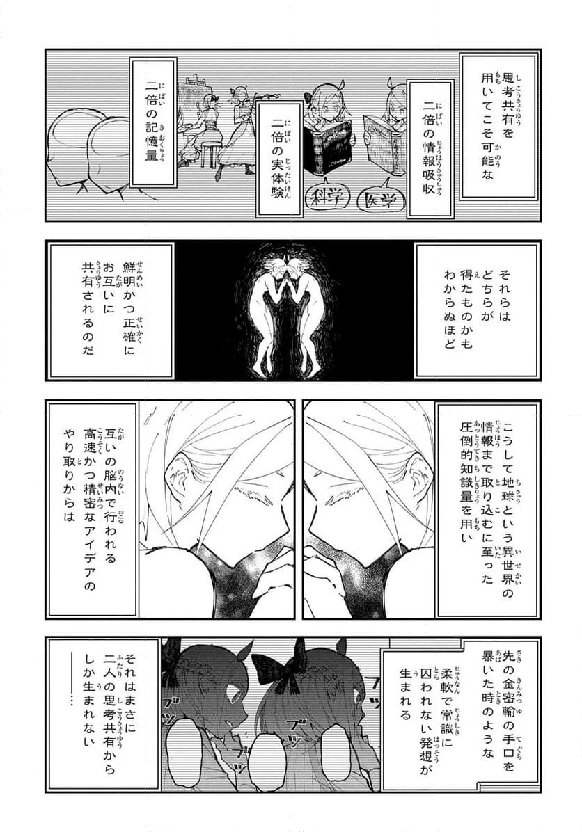 十年目、帰還を諦めた転移者はいまさら主 第5話 - Page 21