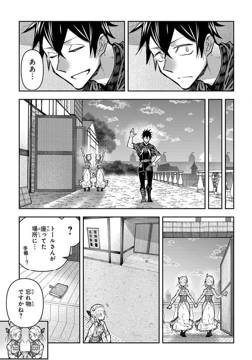 十年目、帰還を諦めた転移者はいまさら主 第3話 - Page 33