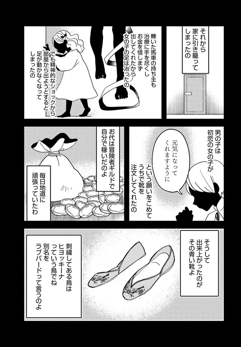 異世界行ったら私の職業『野生児』だった - 第19話 - Page 12