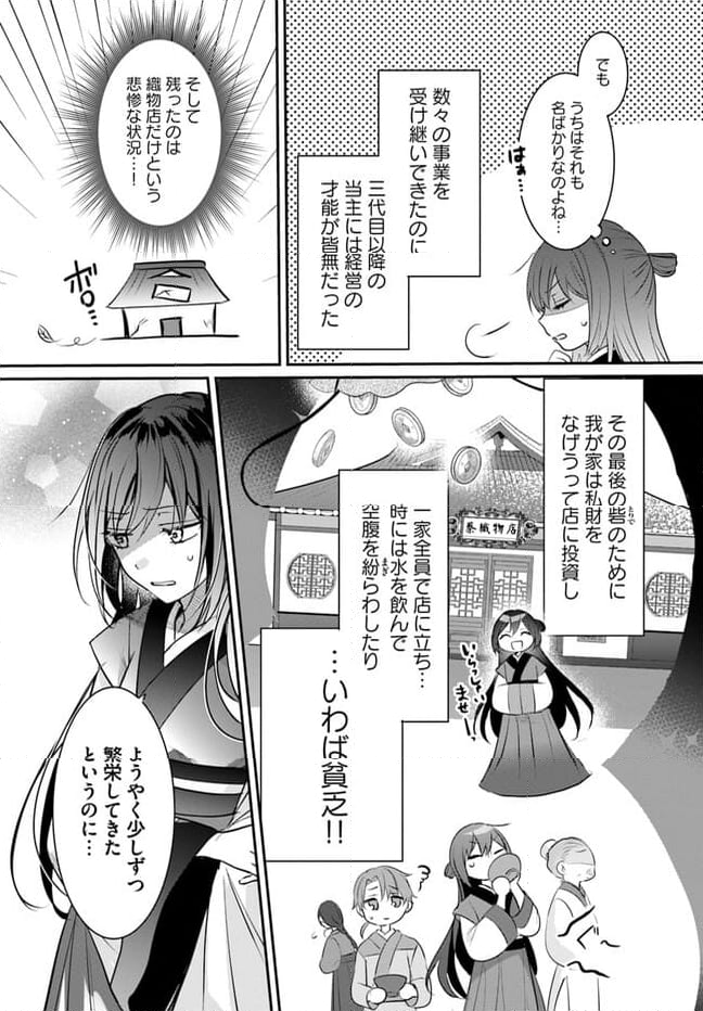 後宮の黒猫金庫番 第1.2話 - Page 3