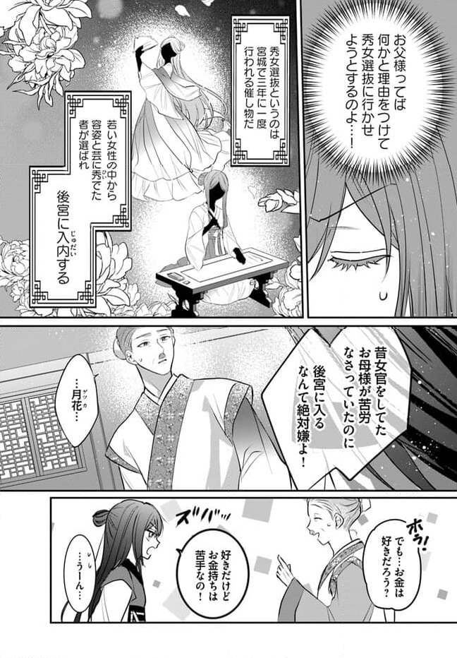 後宮の黒猫金庫番 - 第1.2話 - Page 4