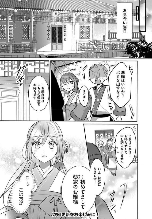 後宮の黒猫金庫番 - 第1.2話 - Page 8