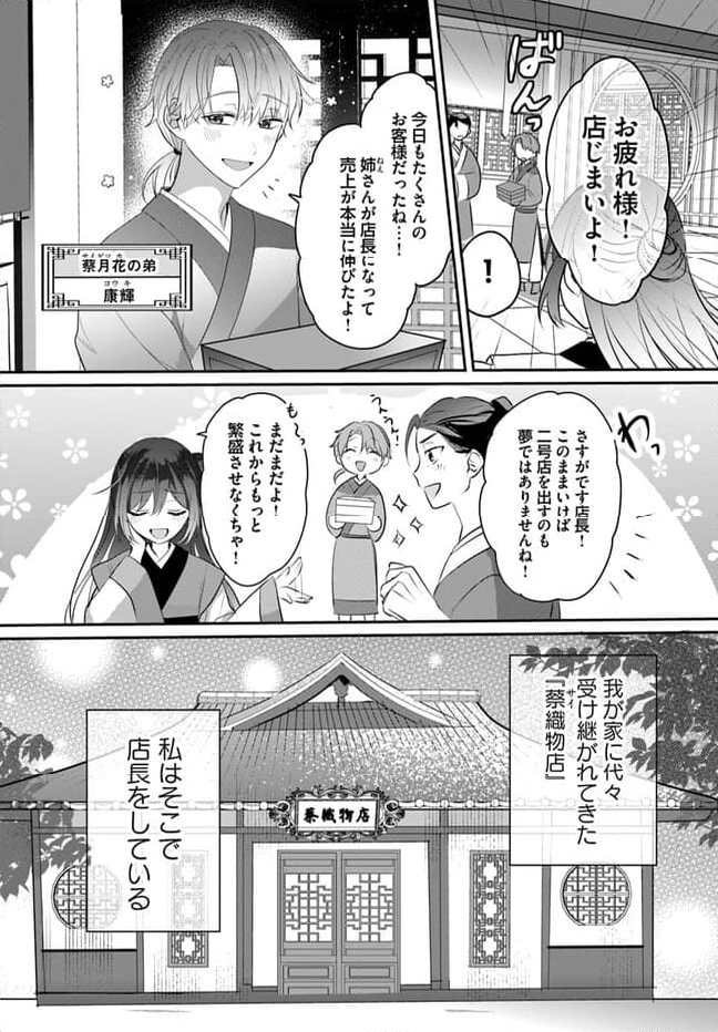 後宮の黒猫金庫番 - 第1.1話 - Page 5