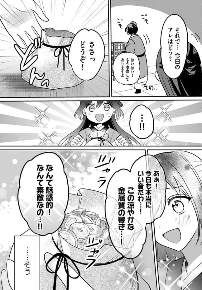 後宮の黒猫金庫番 - 第1.1話 - Page 6