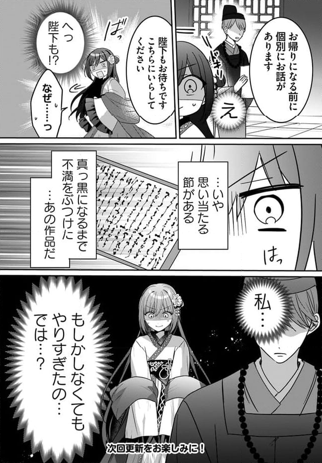 後宮の黒猫金庫番 第2.4話 - Page 13