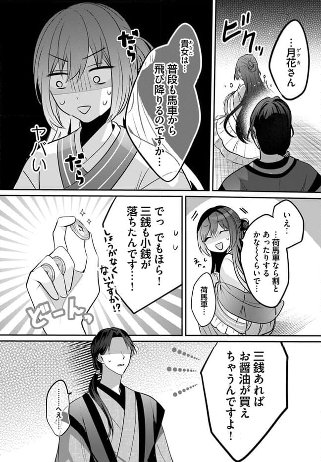 後宮の黒猫金庫番 第1.4話 - Page 5