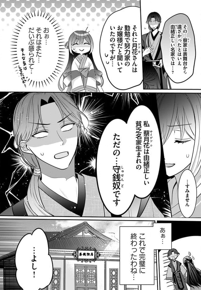 後宮の黒猫金庫番 - 第1.4話 - Page 7