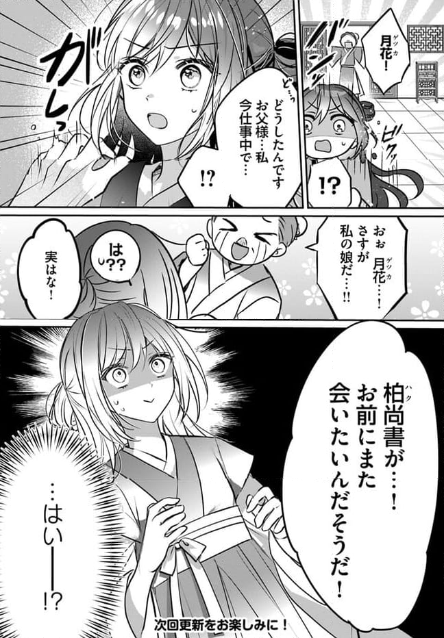 後宮の黒猫金庫番 - 第1.4話 - Page 9