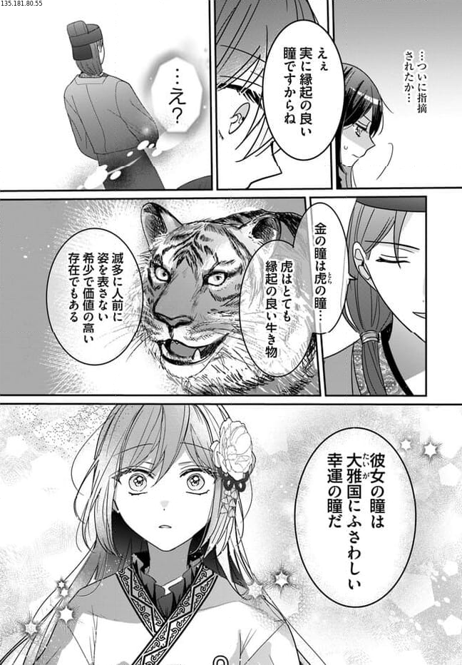 後宮の黒猫金庫番 - 第3.2話 - Page 2