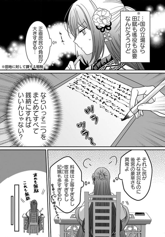 後宮の黒猫金庫番 第2.3話 - Page 6