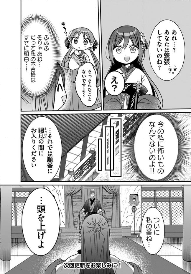 後宮の黒猫金庫番 - 第2.3話 - Page 8