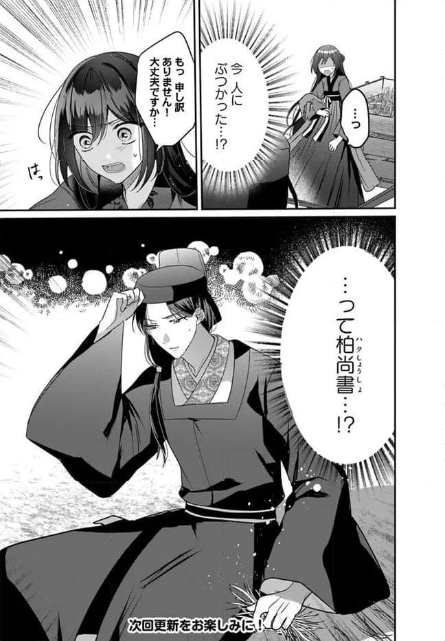 後宮の黒猫金庫番 - 第4.4話 - Page 7