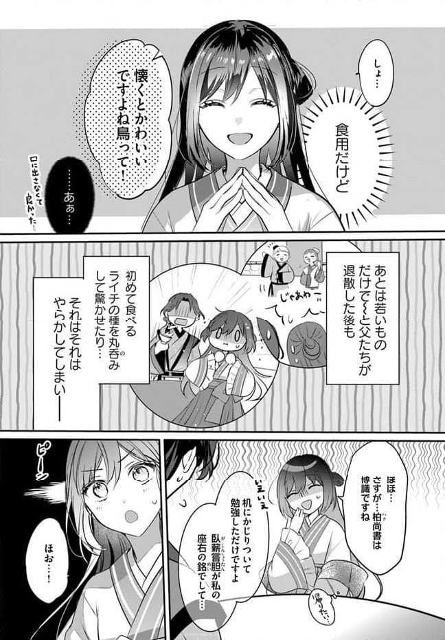 後宮の黒猫金庫番 第1.3話 - Page 7