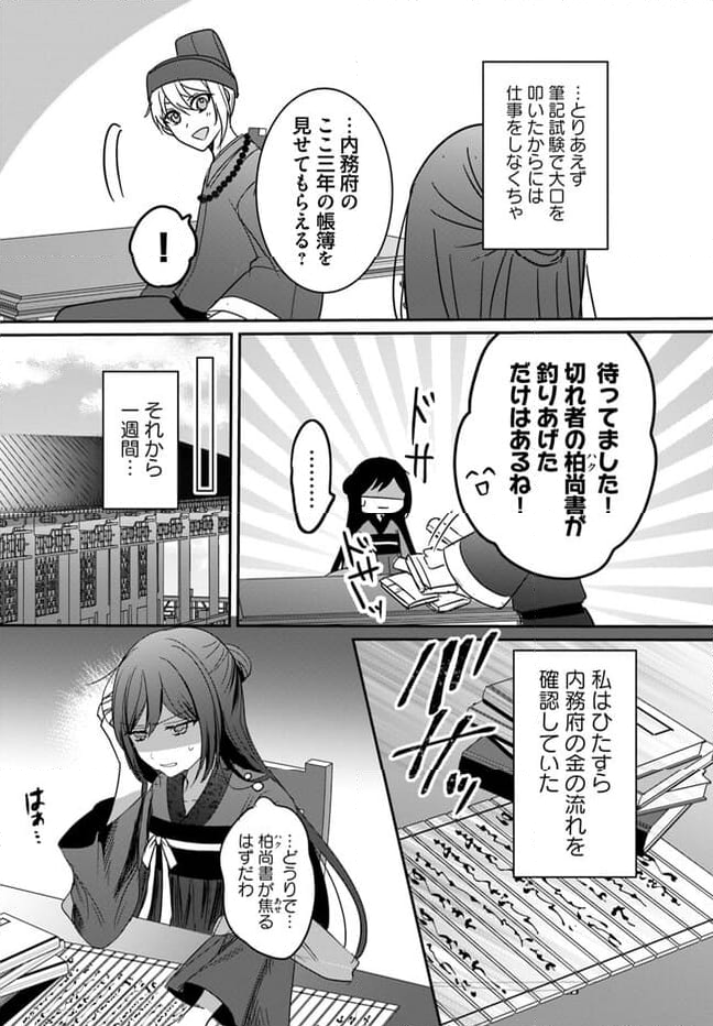 後宮の黒猫金庫番 第3.3話 - Page 5