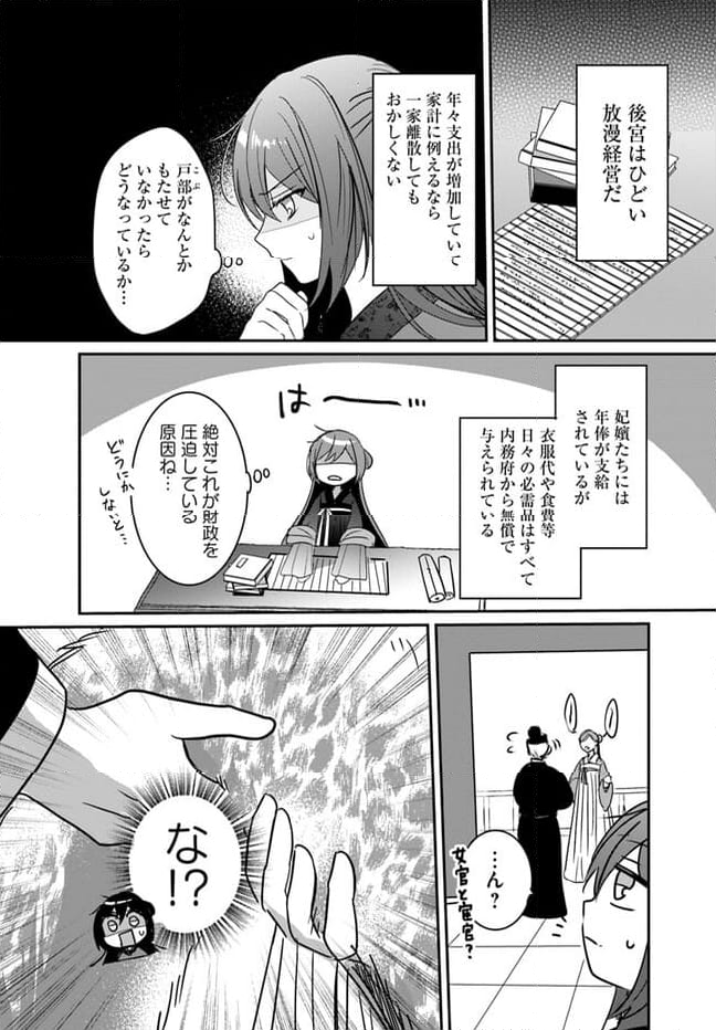 後宮の黒猫金庫番 - 第3.3話 - Page 6