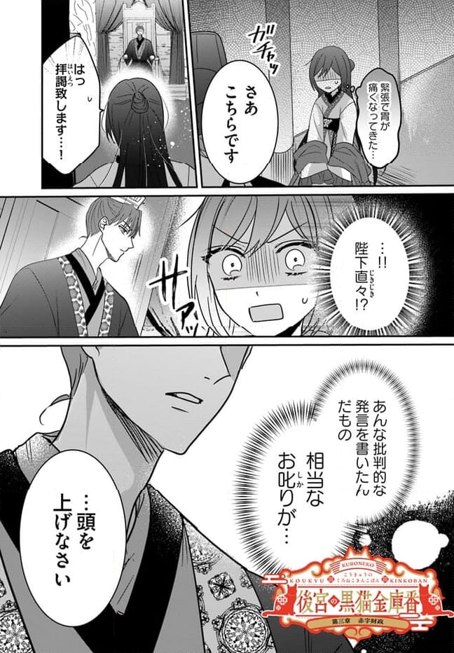 後宮の黒猫金庫番 第3.1話 - Page 1