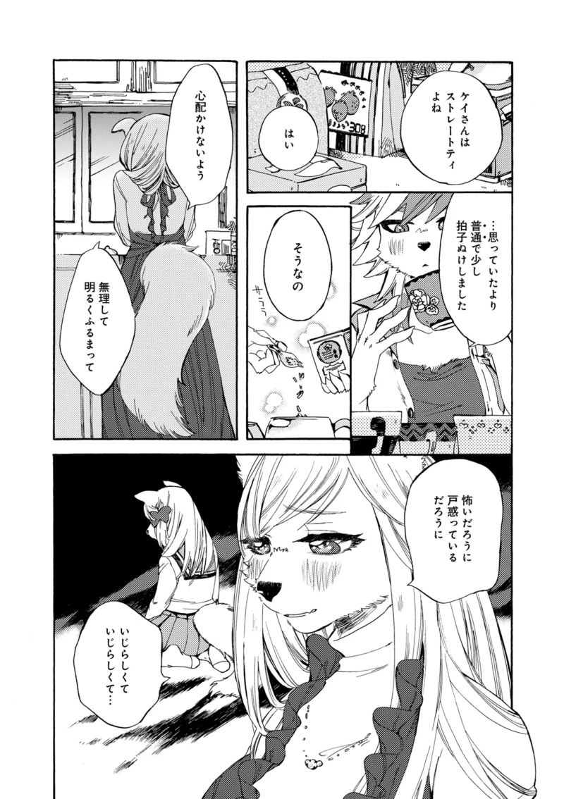 もふかのポプリ 第7話 - Page 7