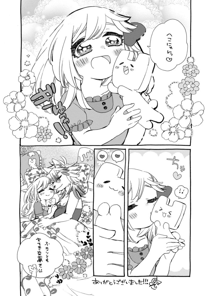 もふかのポプリ - 第12.5話 - Page 19