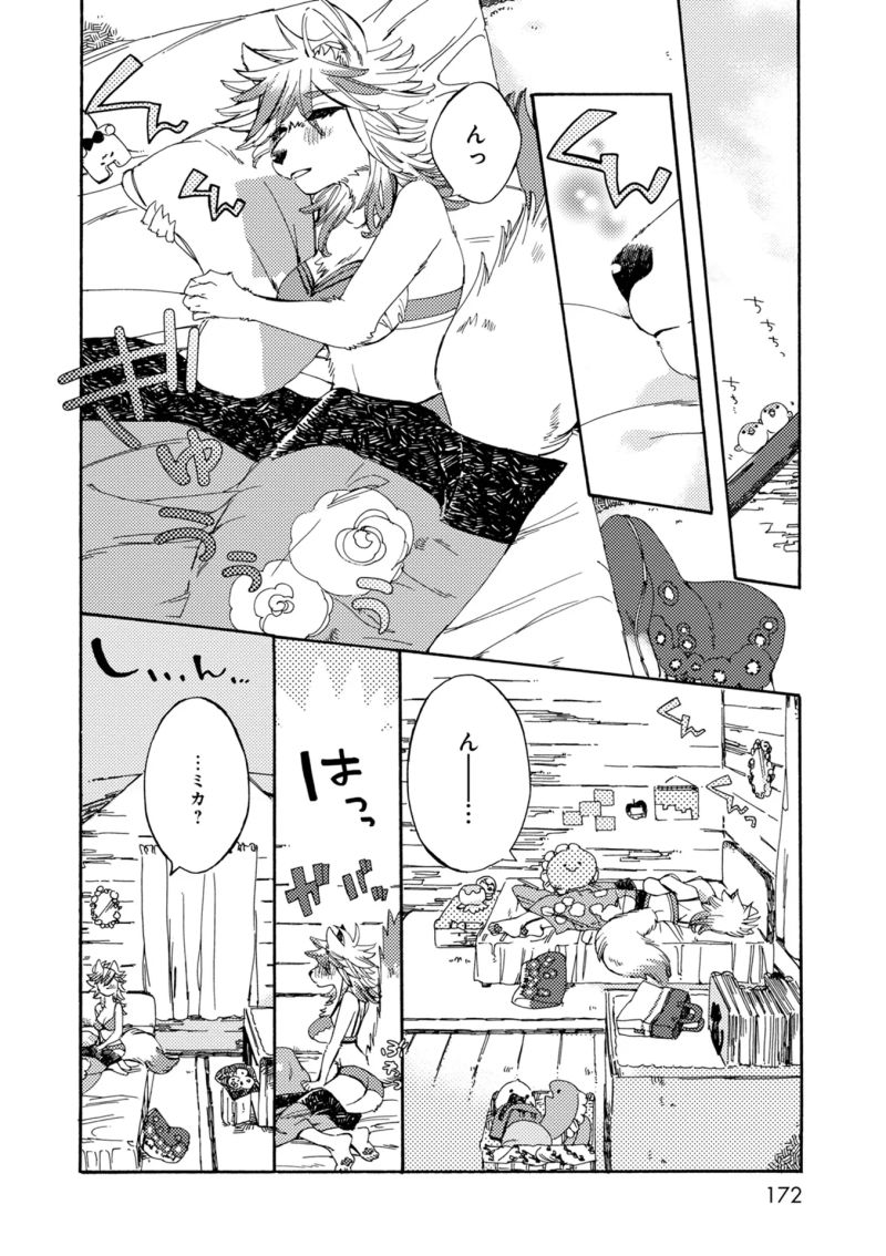 もふかのポプリ 第12.5話 - Page 2