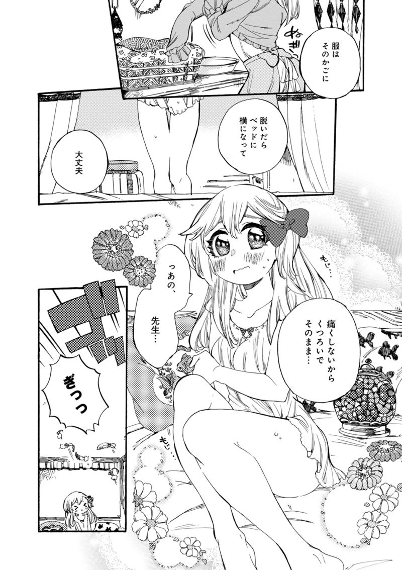 もふかのポプリ 第9話 - Page 2