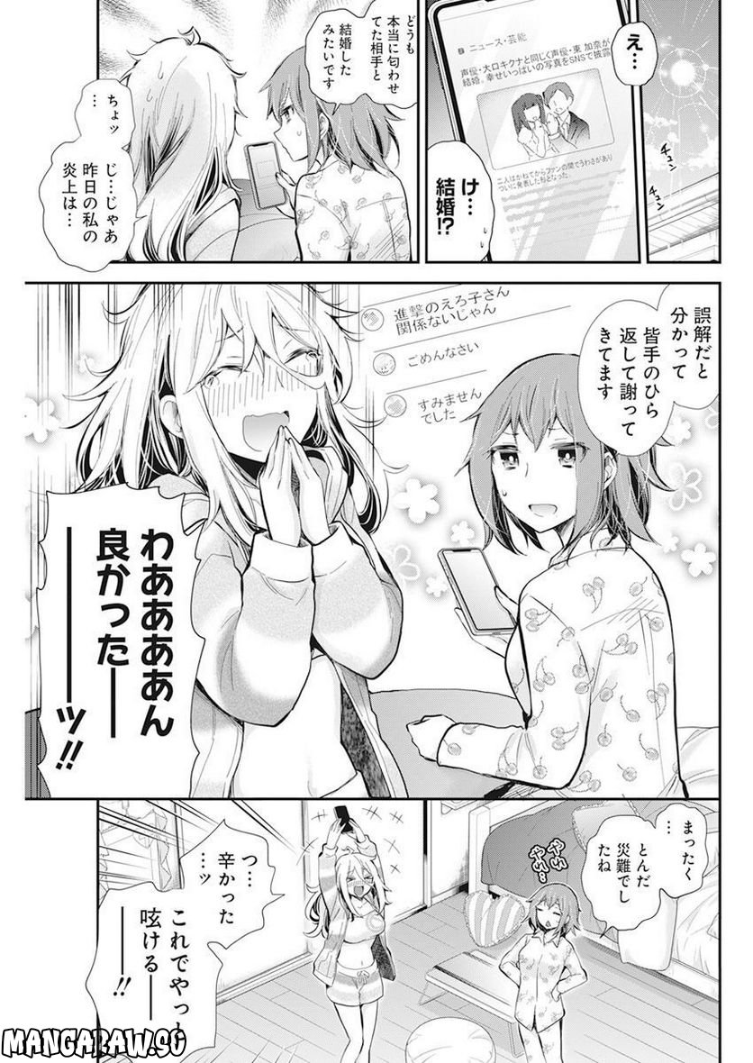 進撃のえろ子さん 第39話 - Page 19