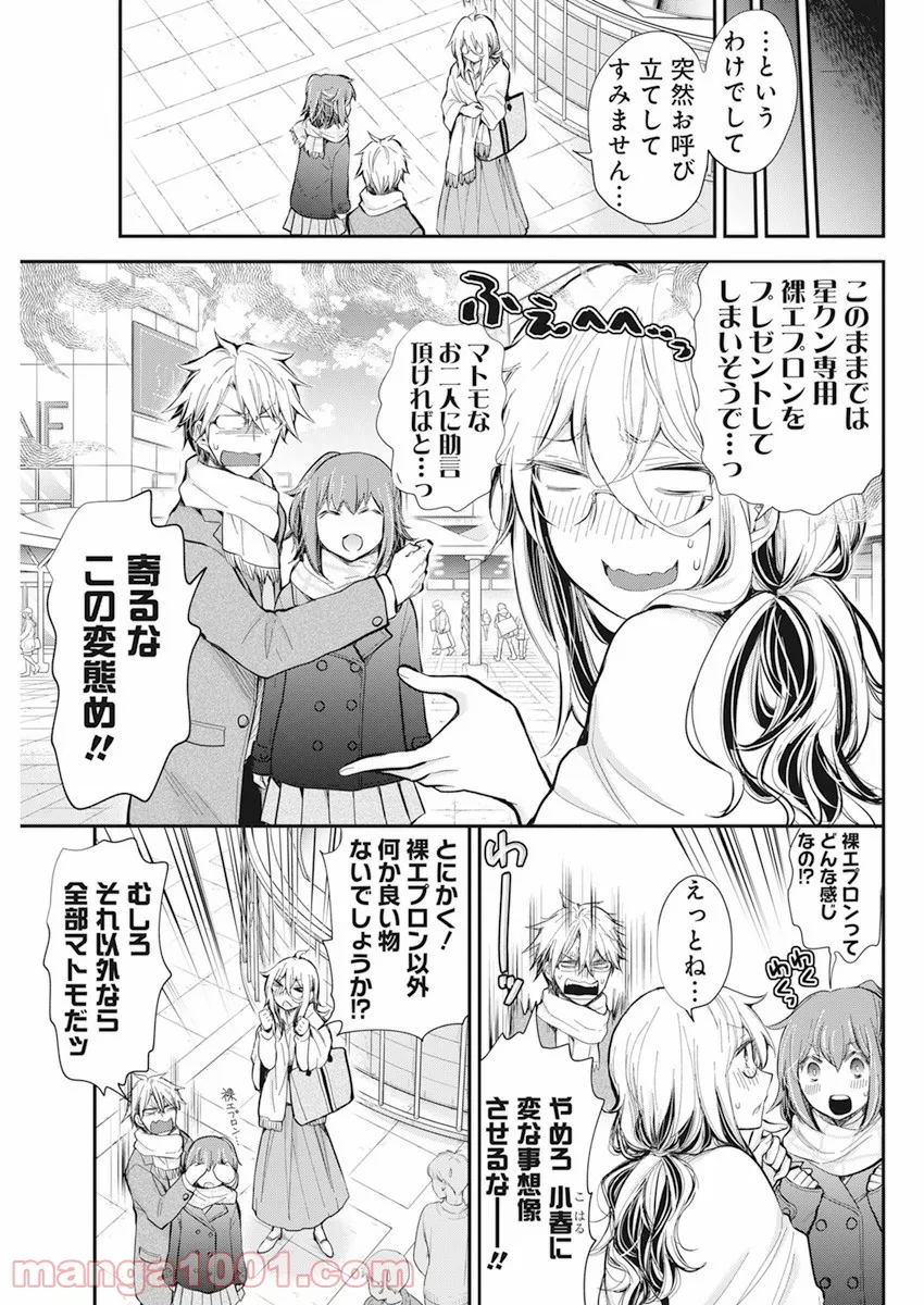 進撃のえろ子さん - 第34話 - Page 6