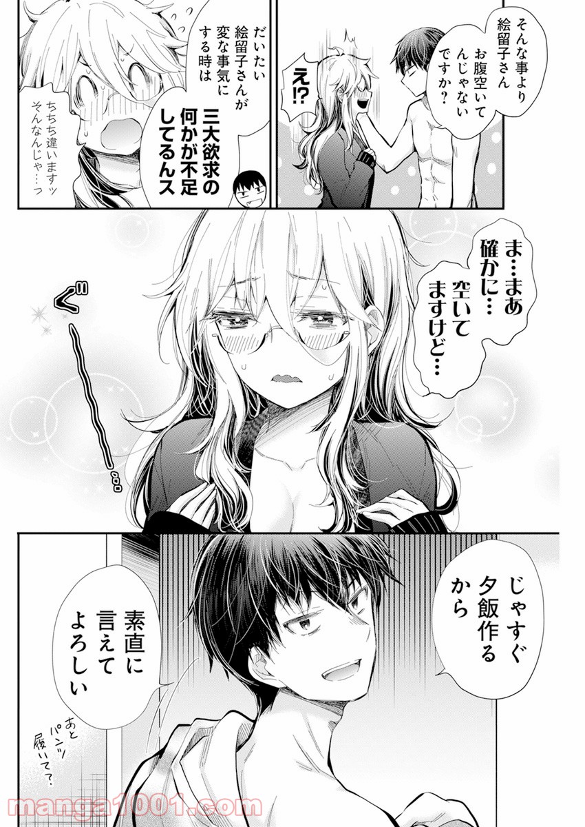 進撃のえろ子さん 第33話 - Page 12