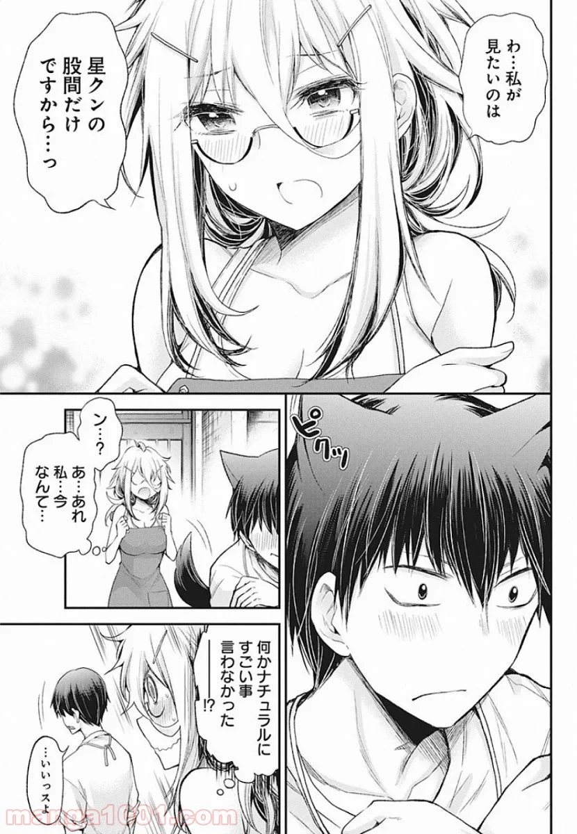 進撃のえろ子さん - 第8話 - Page 17