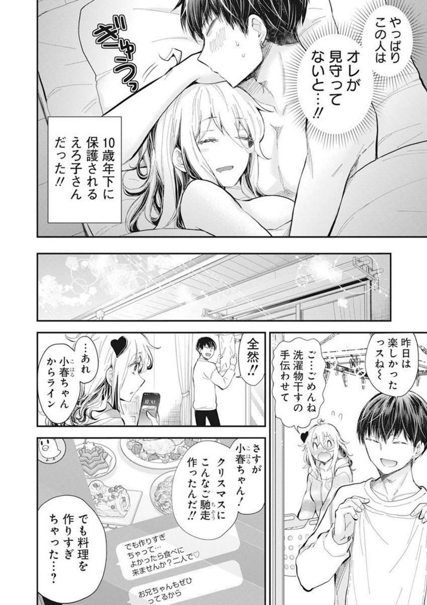 進撃のえろ子さん 第36話 - Page 9