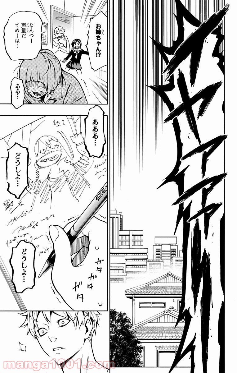 ナイトメア・ファンク 第4話 - Page 43