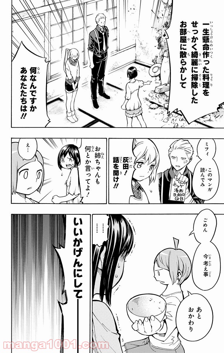 ナイトメア・ファンク - 第7話 - Page 22