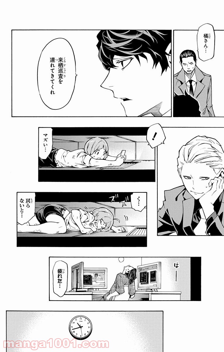 ナイトメア・ファンク 第9話 - Page 11