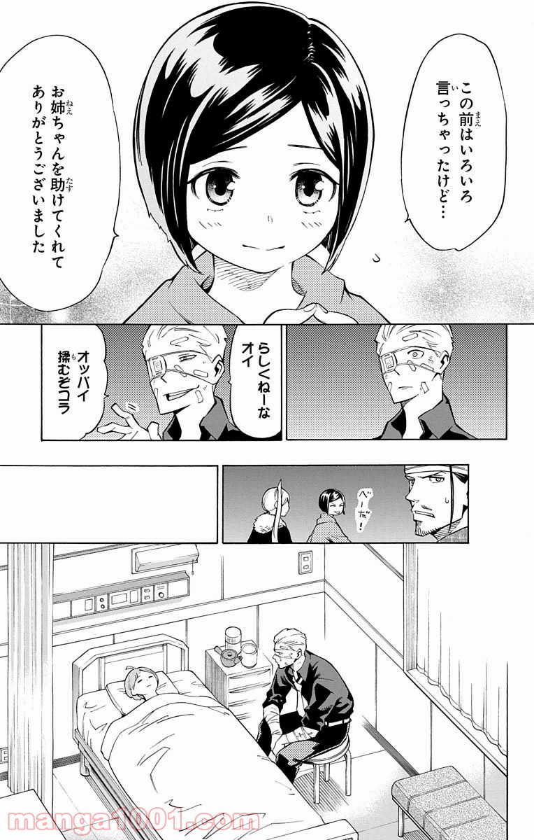 ナイトメア・ファンク 第16話 - Page 11