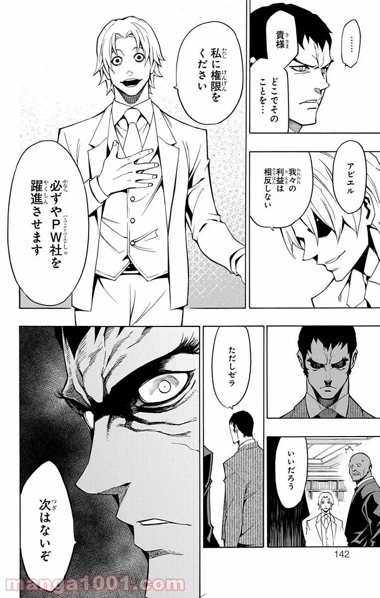 ナイトメア・ファンク 第16話 - Page 8