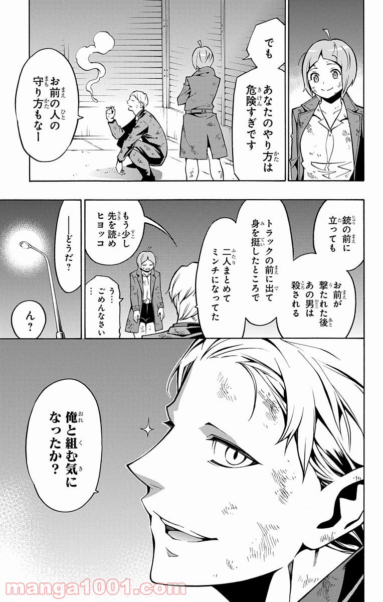 ナイトメア・ファンク 第2話 - Page 48