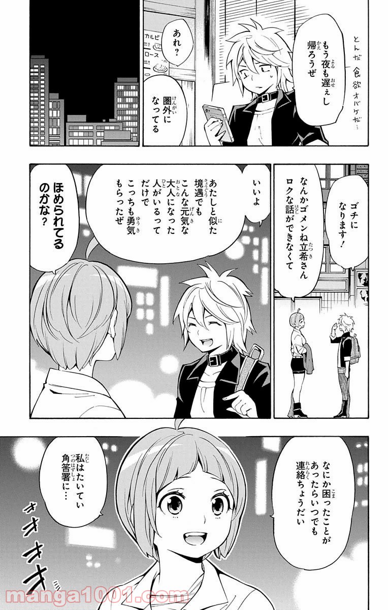 ナイトメア・ファンク - 第13話 - Page 40