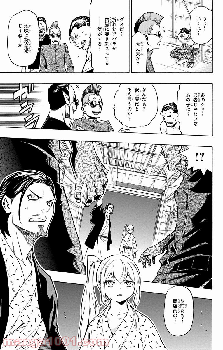 ナイトメア・ファンク 第11話 - Page 35