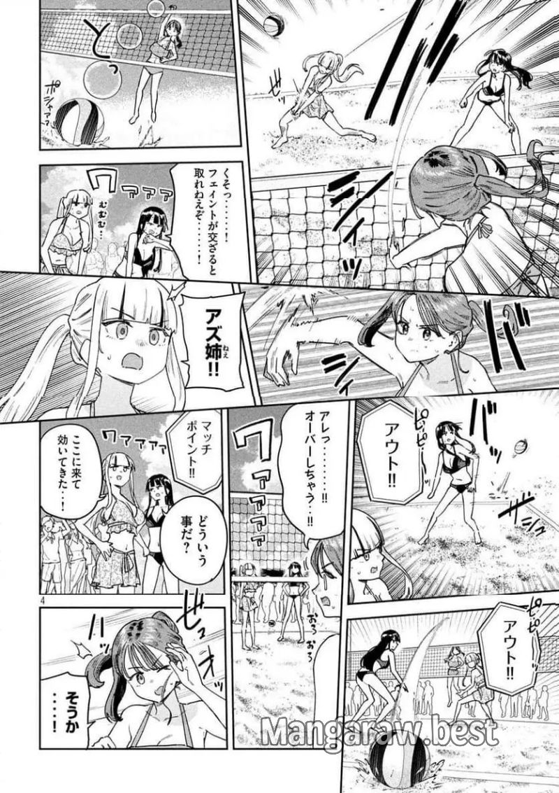 みょーちゃん先生はかく語りき 第63話 - Page 4