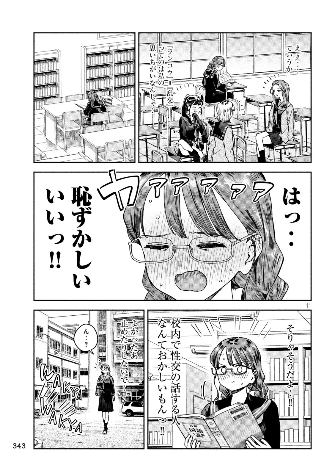 みょーちゃん先生はかく語りき - 第45話 - Page 11