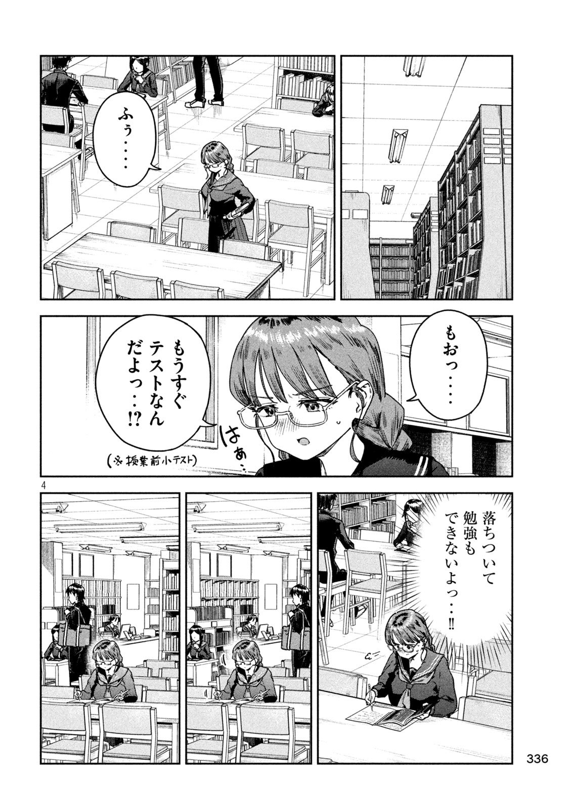 みょーちゃん先生はかく語りき - 第45話 - Page 4