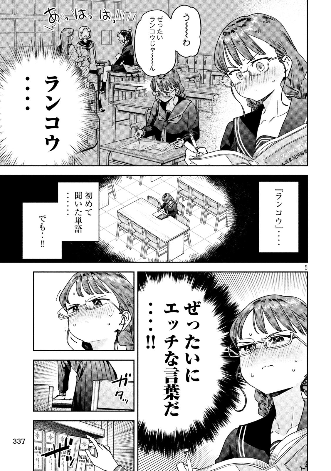 みょーちゃん先生はかく語りき - 第45話 - Page 5