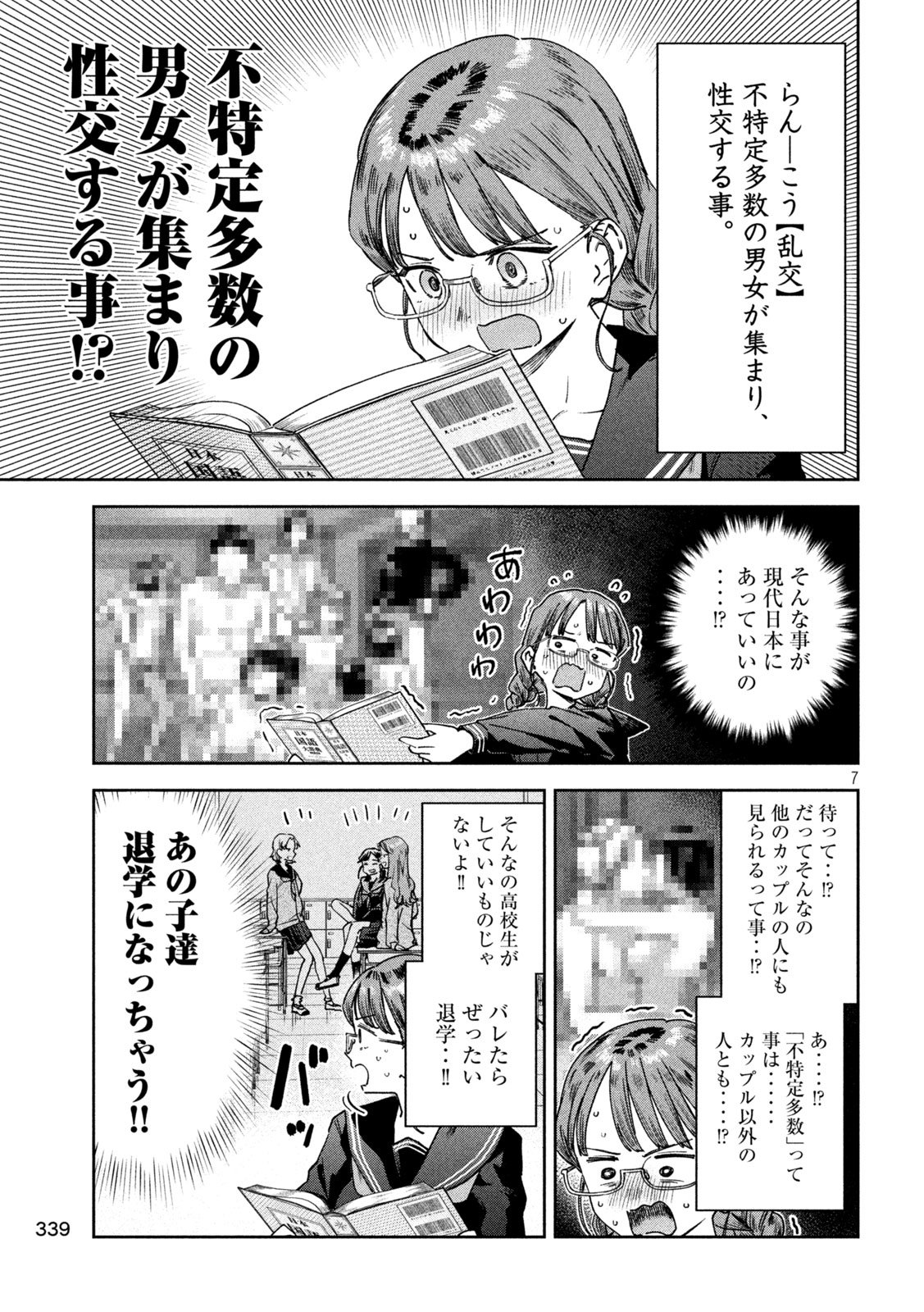 みょーちゃん先生はかく語りき - 第45話 - Page 7