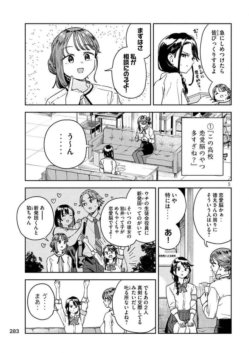 みょーちゃん先生はかく語りき - 第30話 - Page 1