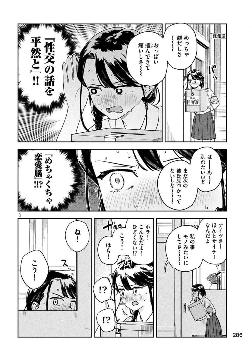 みょーちゃん先生はかく語りき - 第30話 - Page 4